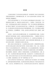 南宋日記體詩(shī)研究