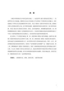 二胡移植小提琴協(xié)奏曲《梁祝》的演奏分析與思考--以孫凰演奏版本為例