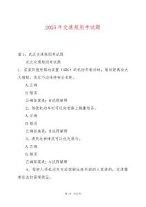 2025年交通規則考試題