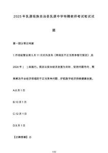 2025年乳源瑤族自治縣乳源中學特聘教師考試筆試試卷【附答案】