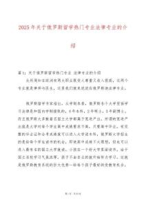 2025年關于俄羅斯留學熱門專業法律專業的介紹