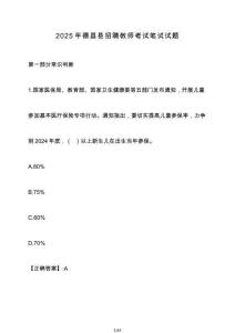 2025年德昌縣招聘教師考試筆試試卷【附答案】