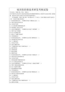 病害防控新技術研發(fā)考核試卷