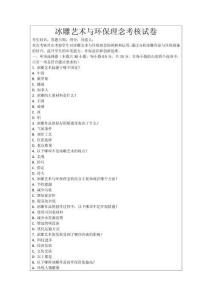 冰雕藝術與環保理念考核試卷