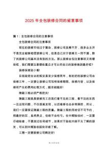 2025年全包裝修合同的留意事項