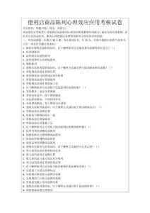 便利店商品陳列心理效應應用考核試卷