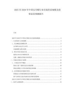 2025至2030年中國安全帽行業市場供需規模及投資前景預測報告