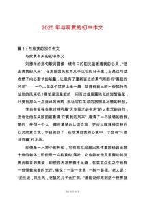 2025年與觀賞的初中作文