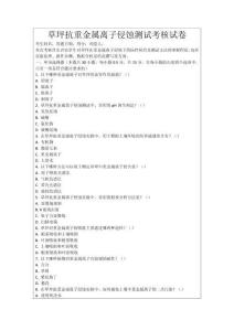 草坪抗重金屬離子侵蝕測(cè)試考核試卷