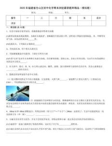 2025年福建省倉山區初中化學期末測驗最新題庫精品（模擬題）