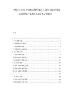 2025至2030中國自動物料搬運（AMH）設備行業(yè)發(fā)展研究與產業(yè)戰(zhàn)略規(guī)劃分析評估報告
