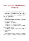 2025年《經濟法基礎》全真機考模擬卷初級會計職稱考試試題