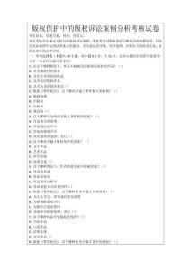 版權保護中的版權訴訟案例分析考核試卷