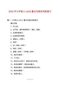 2025年七年級上Unit3重點(diǎn)句型及詞組復(fù)習(xí)
