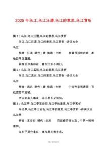 2025年烏江烏江汪遵烏江的意思烏江賞析