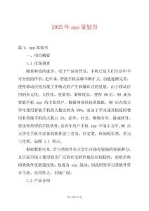 2025年app策劃書
