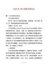 2025年CFG樁的應(yīng)用論文