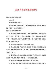 2025年傖俗的意思和造句