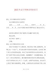 2025年會計師事務所的實習