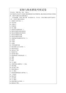 泵軸與軸承磨損考核試卷