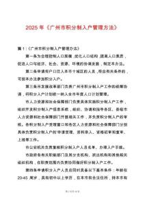 2025年《廣州市積分制入戶管理方法》