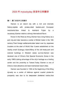 2025年myluckyday英語作文附翻譯