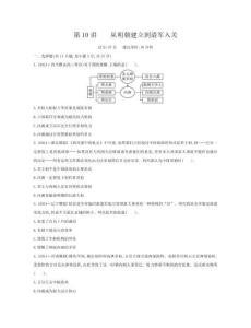第10講 從明朝建立到清軍入關(guān)-2026屆高中歷史一輪考點(diǎn)過關(guān)練（含解析）