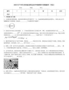 2025年下半年河南省澗西區(qū)初中物理期中完整題庫（奪冠）
