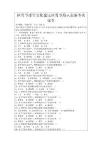 冰雪節(jié)冰雪文化論壇冰雪節(jié)焰火表演考核試卷