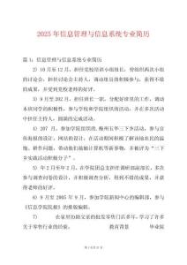 2025年信息管理與信息系統專業簡歷