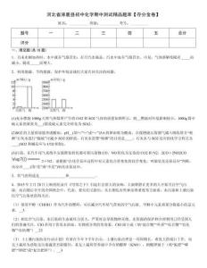 河北省涿鹿縣初中化學期中測試精品題庫【奪分金卷】