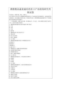 薄膜覆蓋蔬菜栽培的茬口產(chǎn)業(yè)政策研究考核試卷