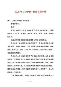 2025年CSHARP程序員求職信