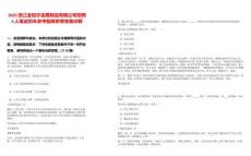 2025浙江金鉑爾金屬制品有限公司招聘4人筆試歷年參考題庫附帶答案詳解