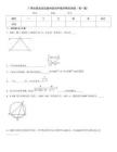 廣西壯族自治區象州縣初中數學期末測驗（有一套）