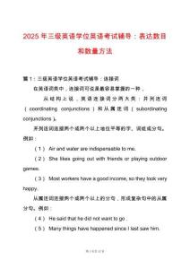 2025年三級英語學位英語考試輔導：表達數目和數量方法