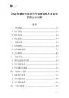 2025年攀巖爭霸賽行業(yè)深度調(diào)研及發(fā)展項(xiàng)目商業(yè)計(jì)劃書
