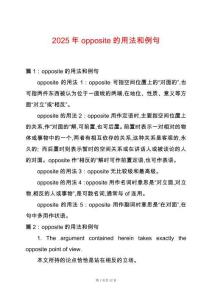 2025年opposite的用法和例句