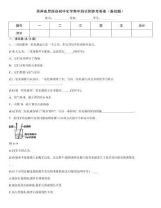貴州省思南縣初中化學期中測試附參考答案（基礎題）