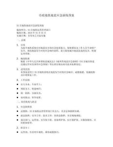 市政地鐵應急演練預案