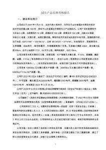 試生產總結和考核報告