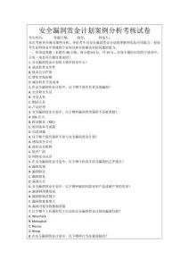 安全漏洞賞金計劃案例分析考核試卷