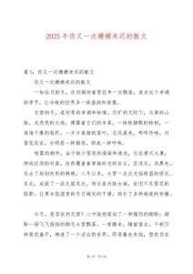 2025年你又一次姍姍來(lái)遲的散文