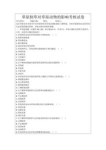 草原割草對草原動物的影響考核試卷