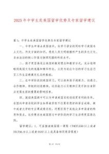 2025年中學(xué)生赴美國留學(xué)優(yōu)勢及專家留學(xué)建議