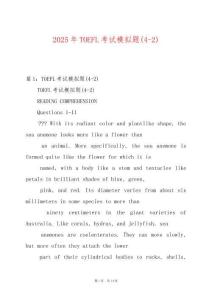 2025年TOEFL考試模擬題(4-2)