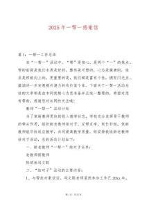 2025年一幫一感謝信