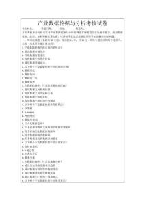 產業數據挖掘與分析考核試卷