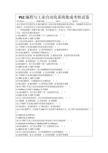 PLC編程與工業自動化系統集成考核試卷