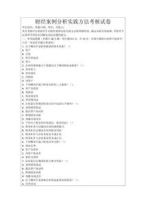 財經(jīng)案例分析實踐方法考核試卷